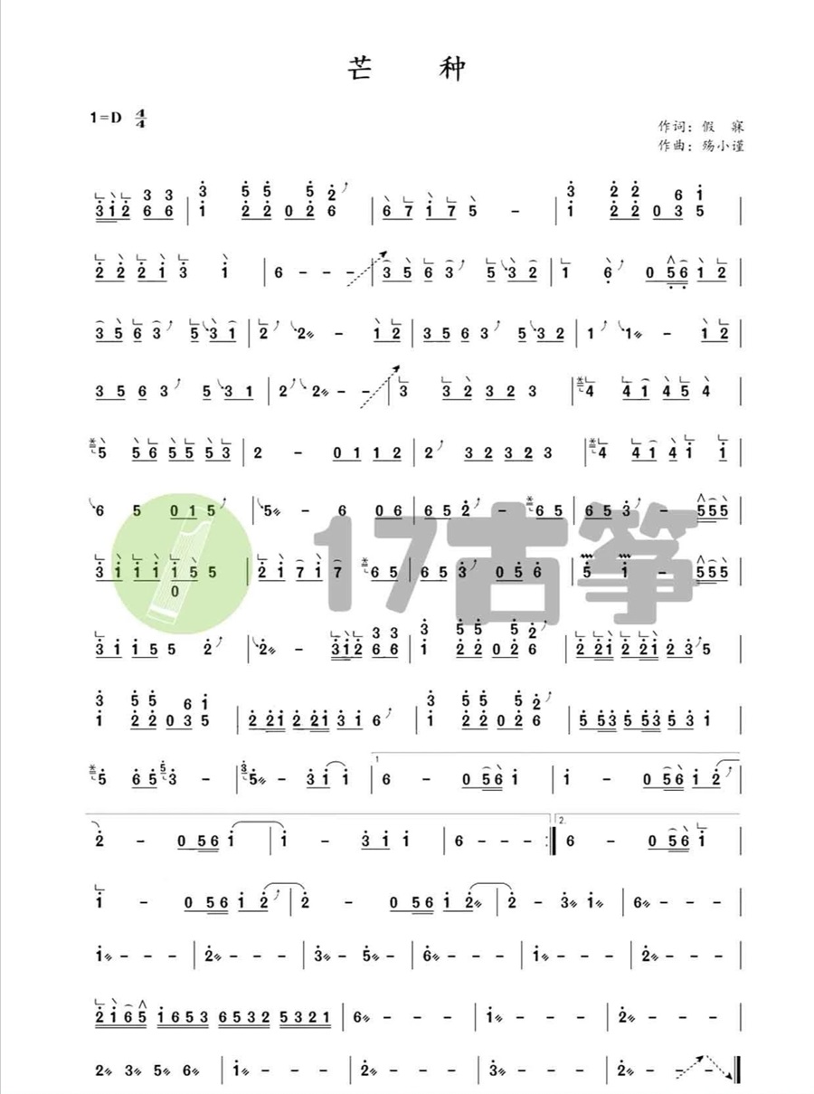 歌曲《芒种》古筝d调版演奏简谱及伴奏