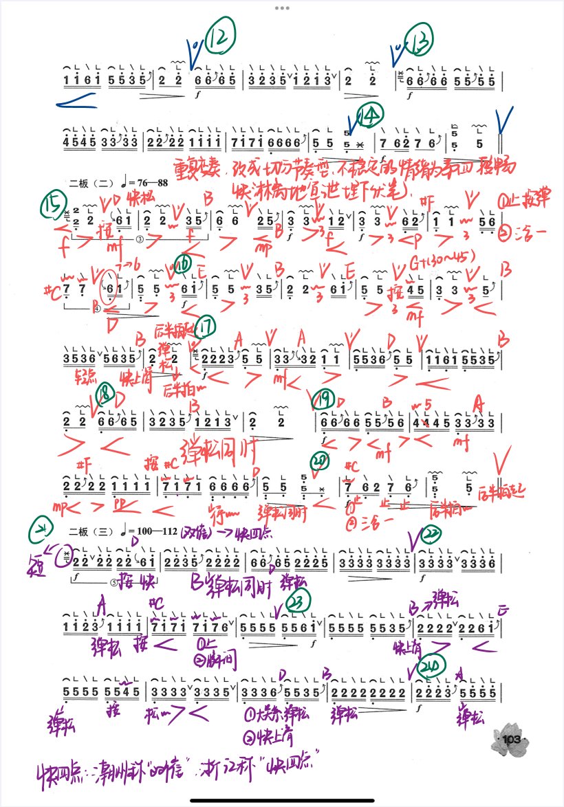 古筝曲《西江月》袁莎版简谱-宛一教学笔记