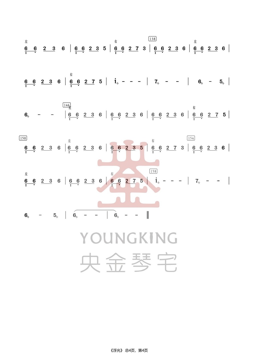 周深歌曲《浮光》古筝版简谱及伴奏mp3