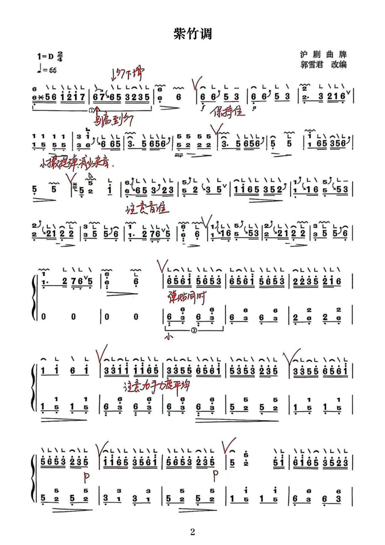 古筝曲《紫竹调.袁莎版》简谱-杨淼教学