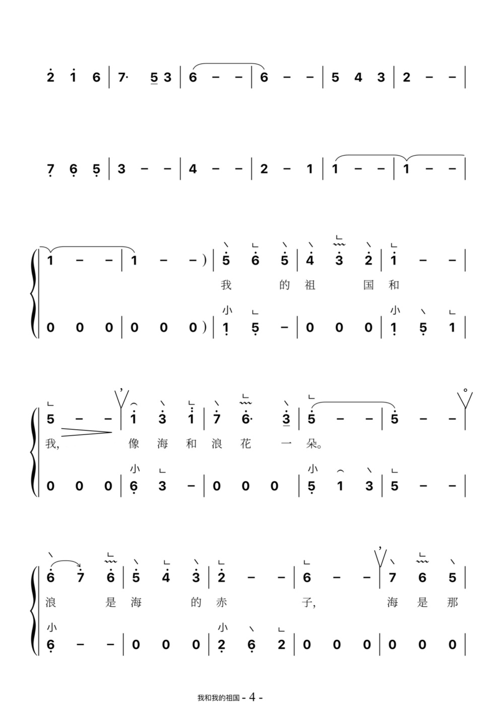 歌曲《我和我的祖国》完整版D调简谱