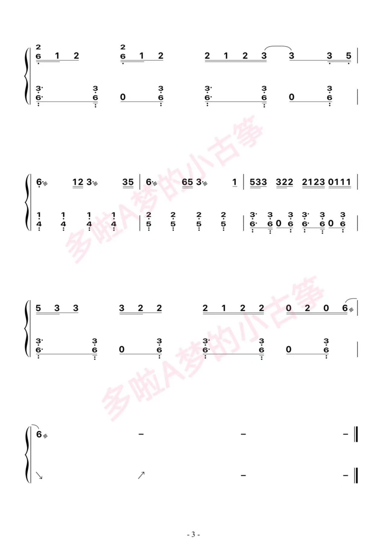 古筝曲《就是哪吒》D调简谱及伴奏