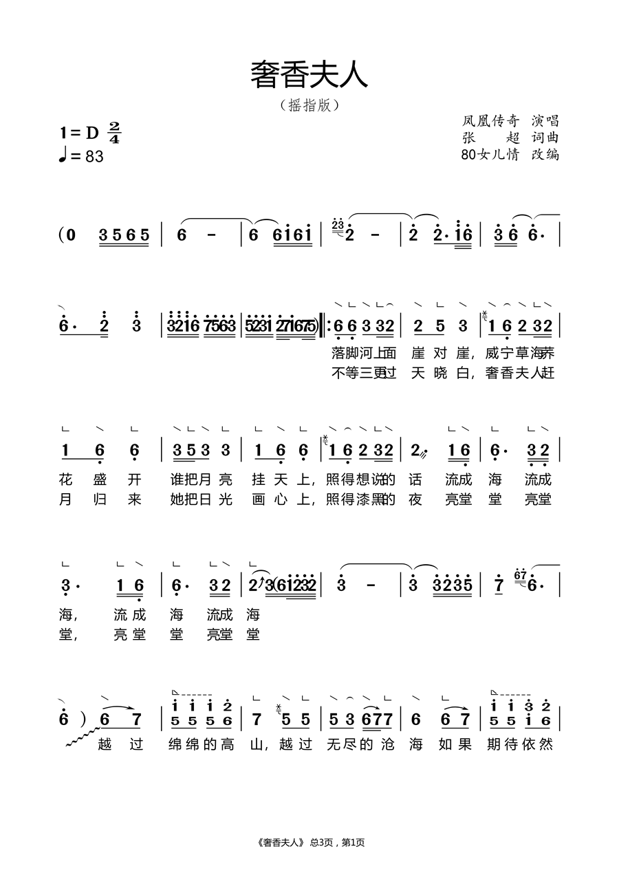 凤凰传奇歌曲《奢香夫人》古筝完整版简谱及伴奏MP3