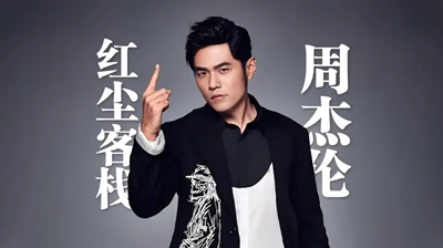 古筝曲《红尘客栈.周杰伦》D调简谱及伴奏完整版