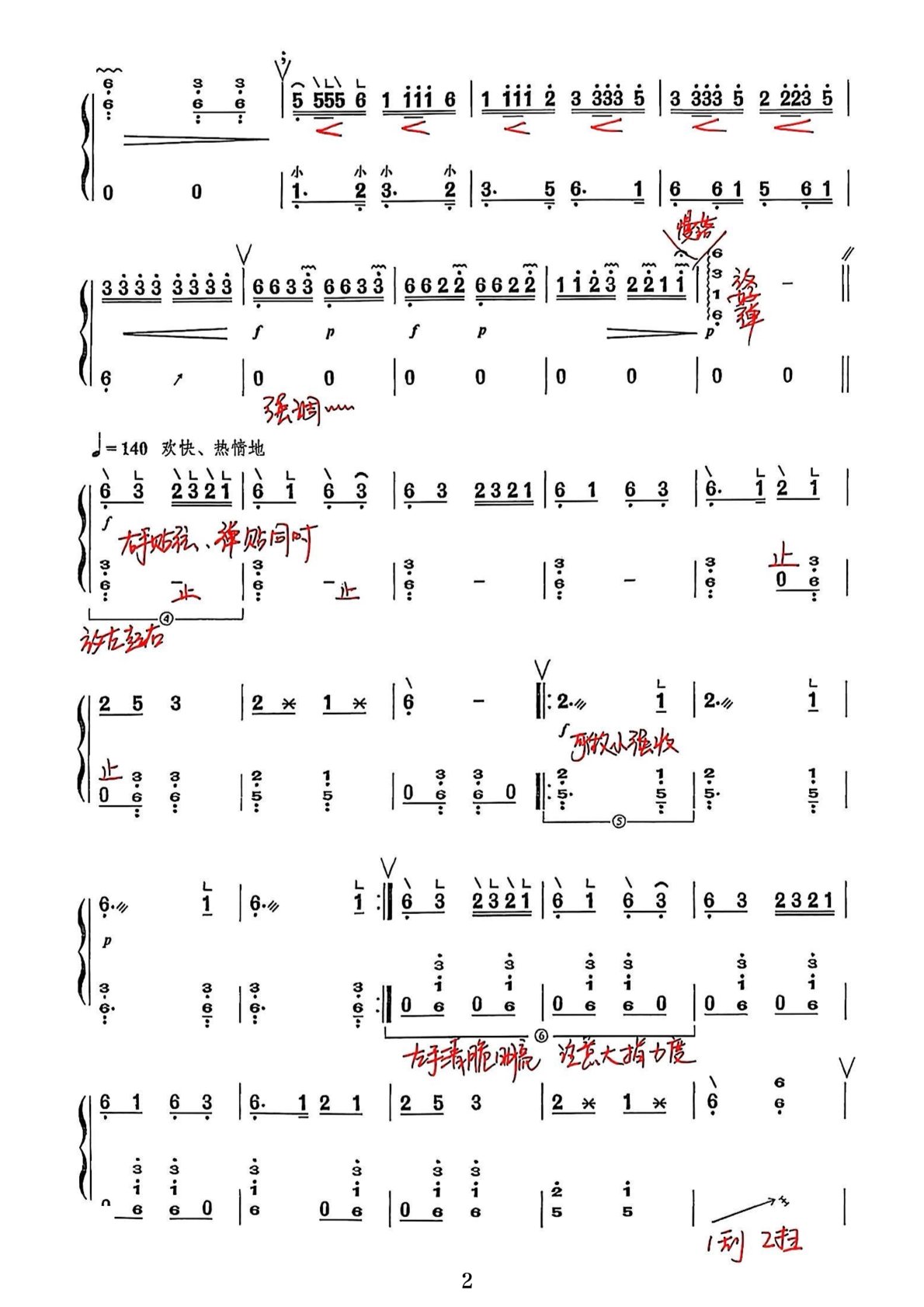 古筝曲《瑶族舞曲》完整版简谱_杨淼教学笔记