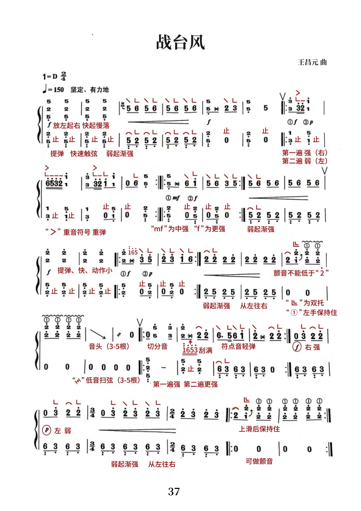 古筝曲《战台风》笔记版简谱完整版_杨淼教学专用