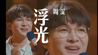 古筝曲《浮光.周深》D调演奏简谱及伴奏mp3完整版