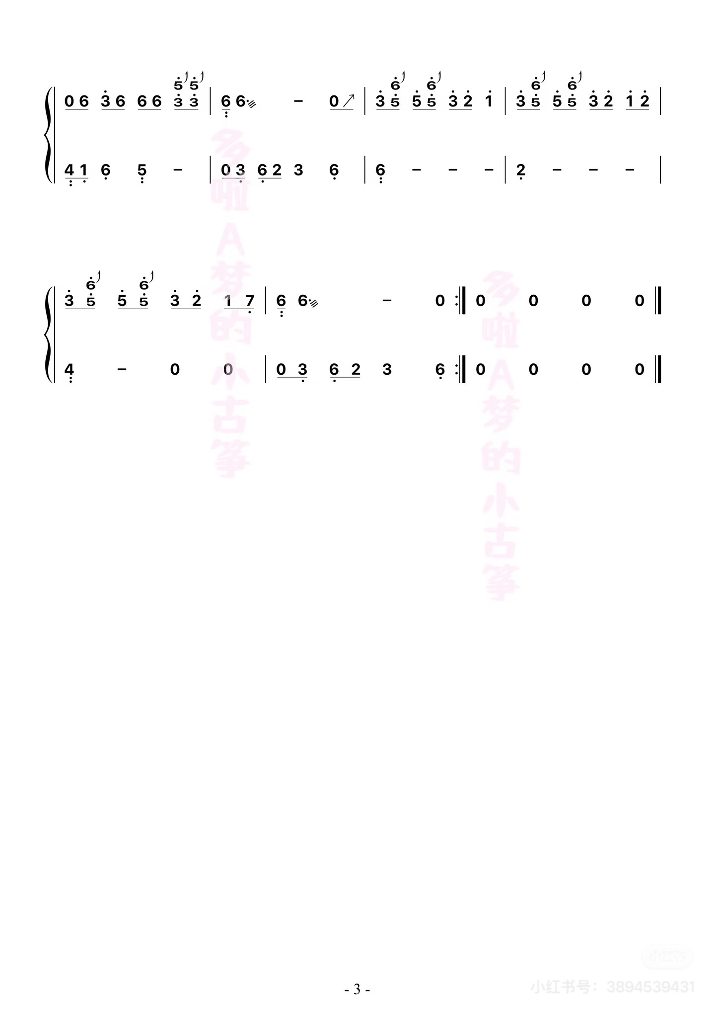 电视剧歌曲《主角.王菲》古筝d调简谱完整版