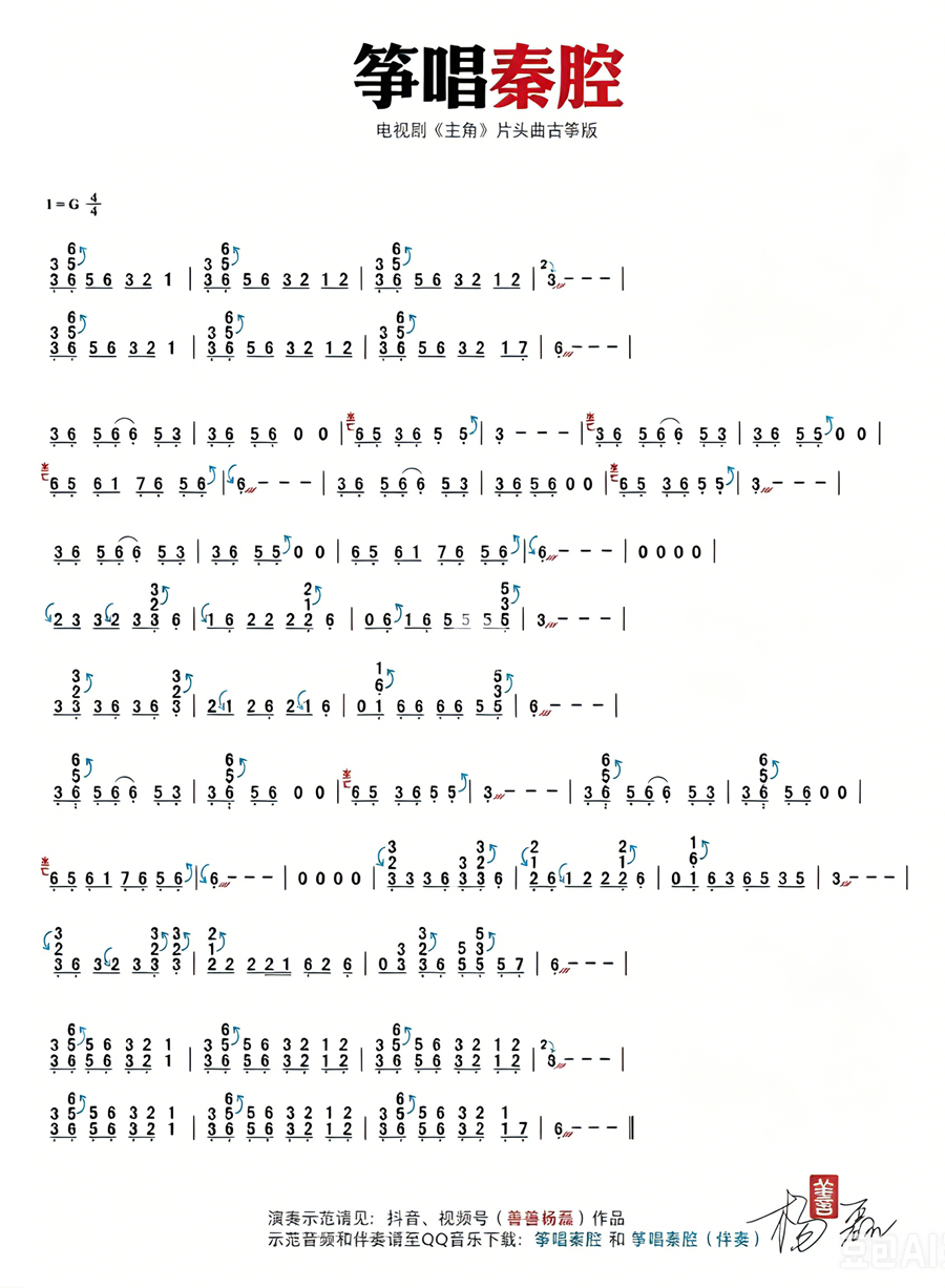 电视剧歌曲《主角》古筝演奏曲谱