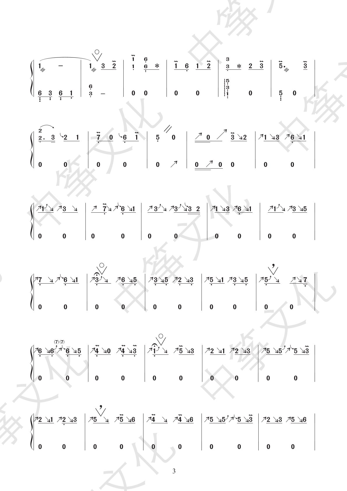 古筝曲《平湖秋月》完整版演奏简谱