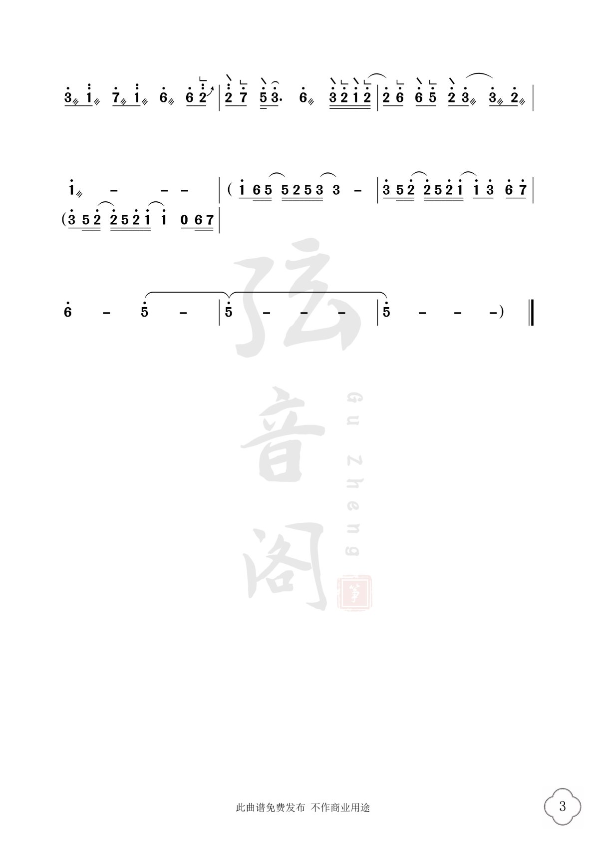 古筝曲《红豆》简谱及伴奏完整版