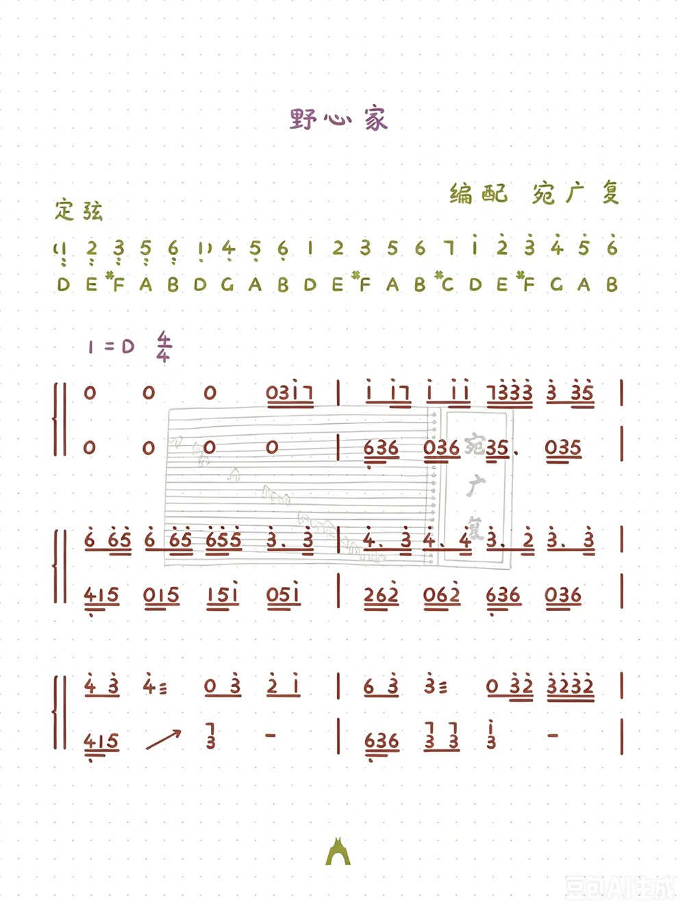 张靓颖歌曲《野心家》D调古筝简谱完整版