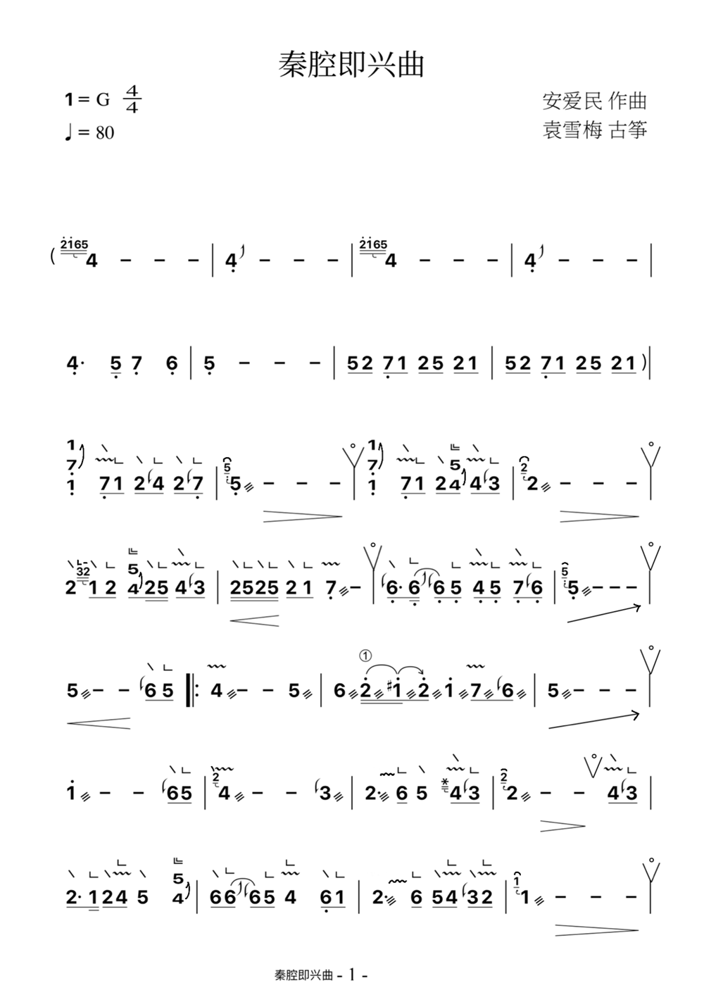 《秦腔即兴曲》古筝曲谱完整版_袁雪梅教学版