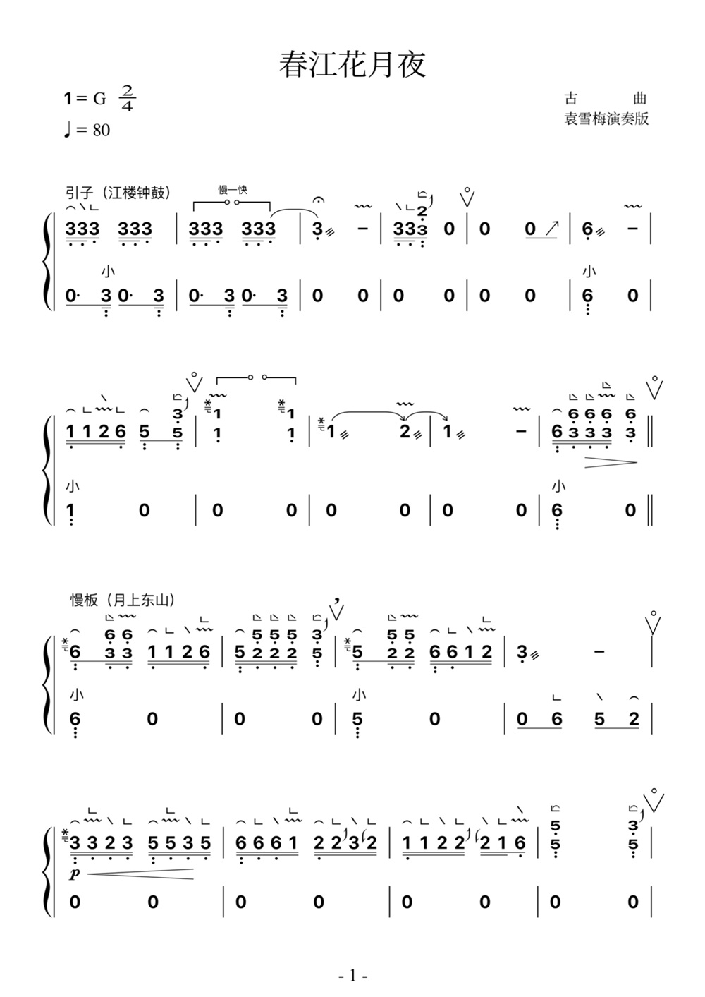 古筝名曲《春江花月夜.G调》袁雪梅教学专用