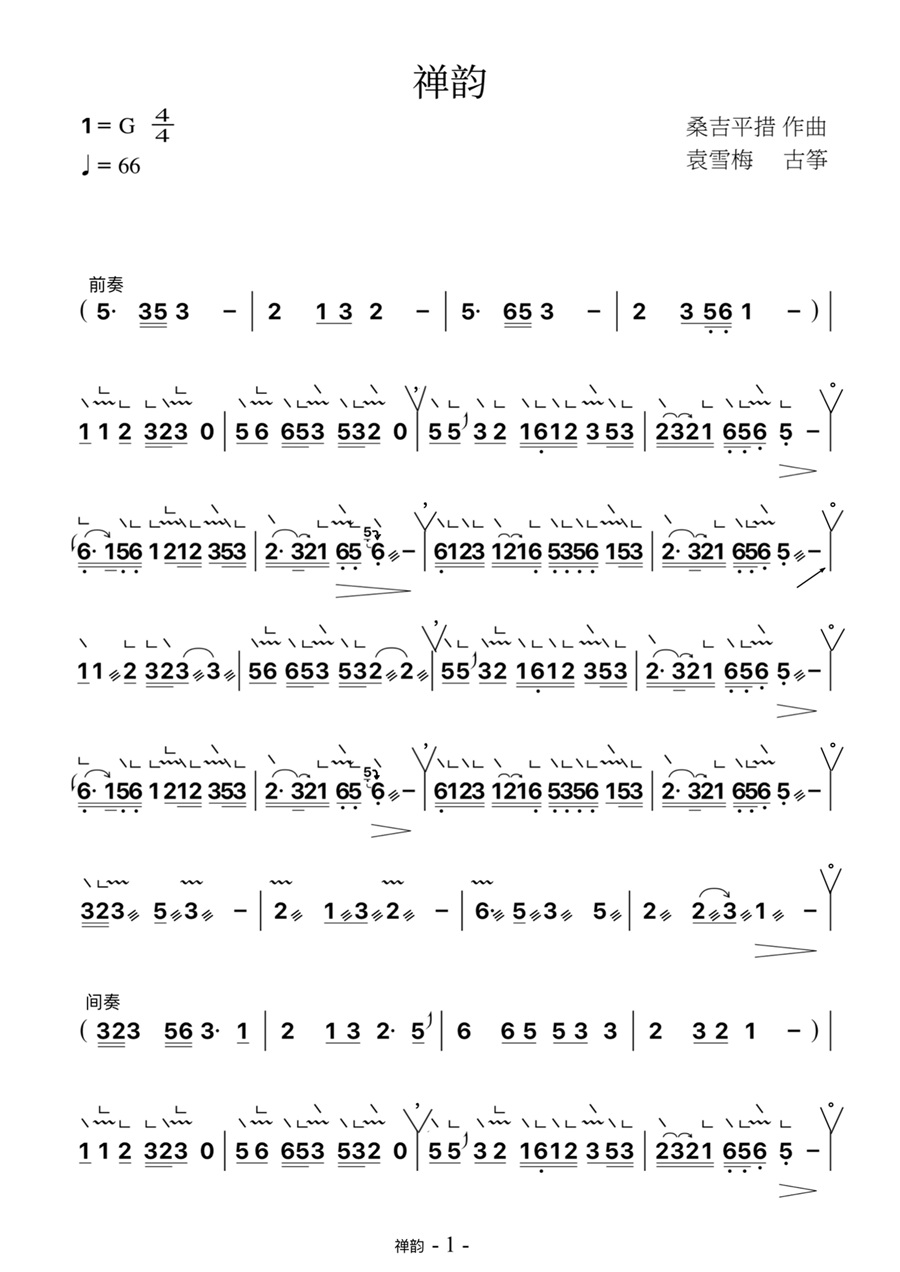 古筝曲<禅韵.桑吉平措>简谱_袁雪梅教学版