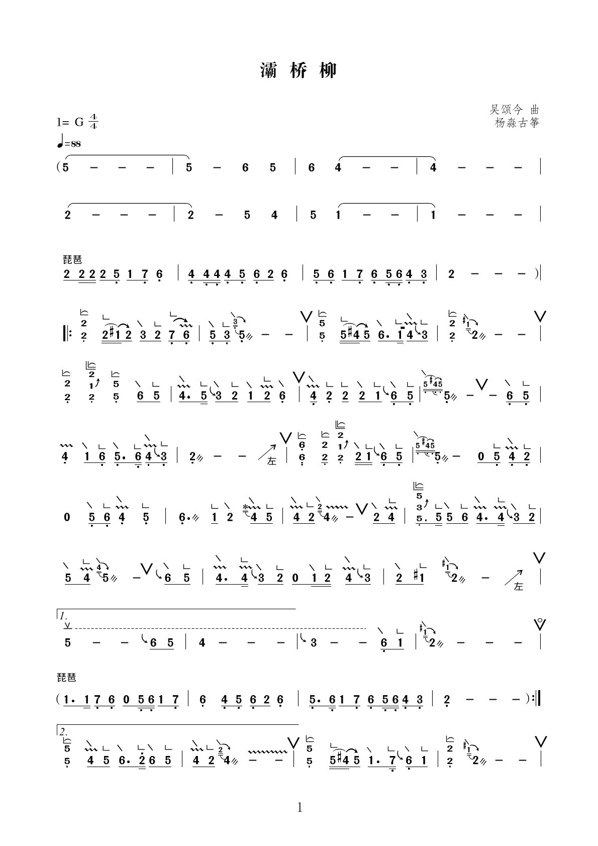 歌曲《灞桥柳》古筝曲谱及伴奏_杨淼教学版