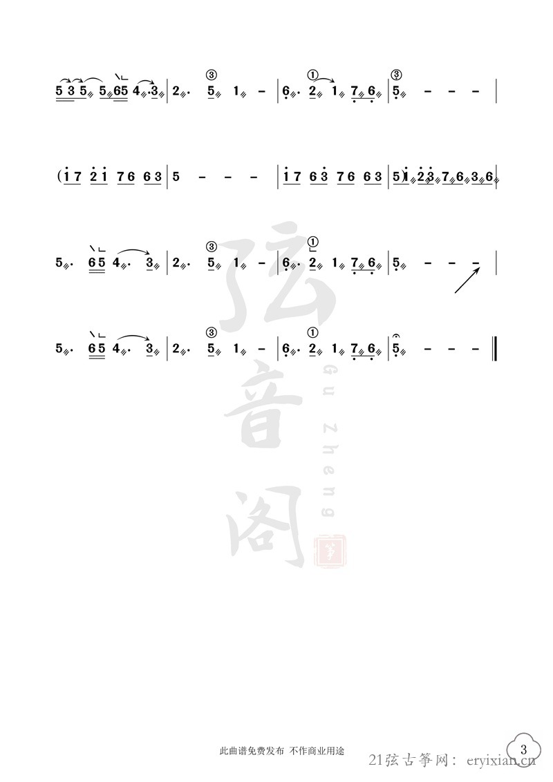 歌曲《晋城往事》古筝简谱及伴奏音乐完整版
