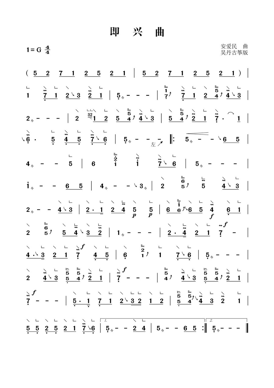 《秦腔即兴曲》古筝简谱及伴奏音乐完整版
