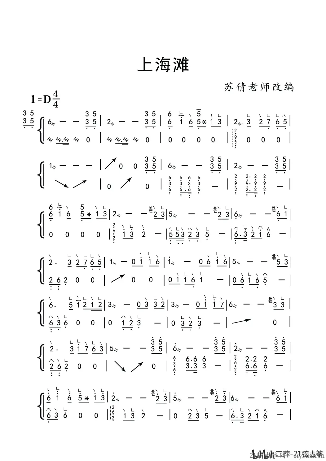 【上海滩】古筝曲0基础入门教学弹奏视频教程