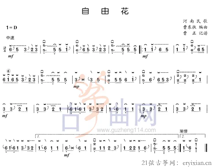 一级古筝考级曲《自由花》曲谱_何莹教学版
