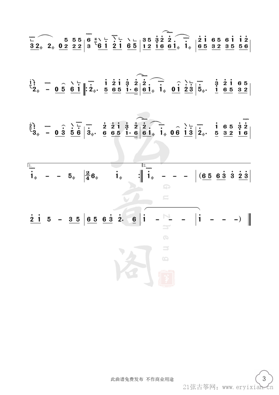 周杰伦歌曲《兰亭序》古筝D调简谱及伴奏